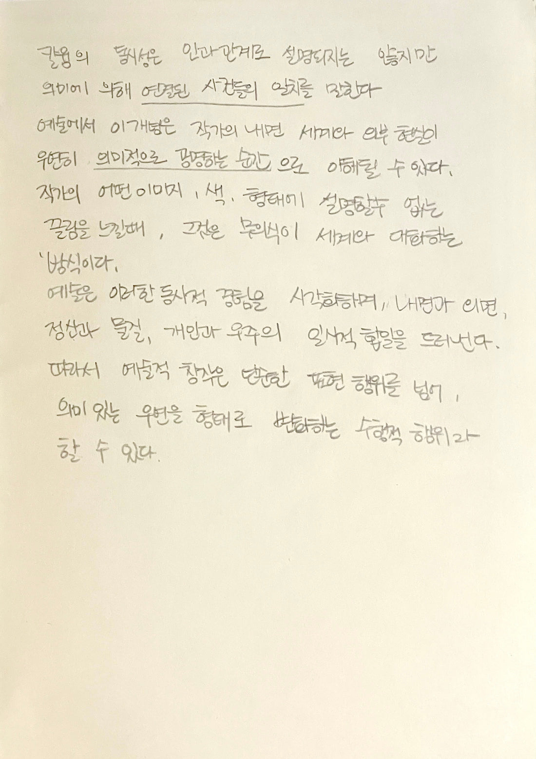 [100 Challenge] Jisook Kim_41