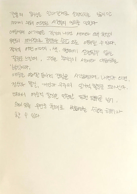 [100 Challenge] Jisook Kim_41